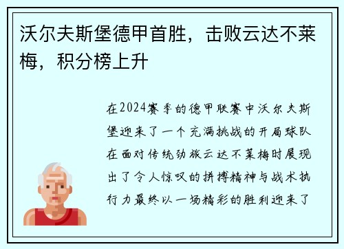 沃尔夫斯堡德甲首胜，击败云达不莱梅，积分榜上升
