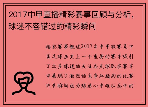 2017中甲直播精彩赛事回顾与分析，球迷不容错过的精彩瞬间