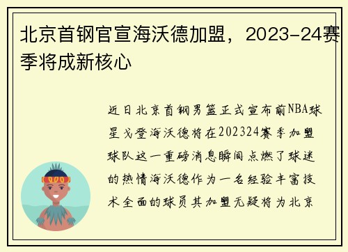 北京首钢官宣海沃德加盟，2023-24赛季将成新核心