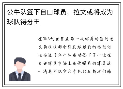 公牛队签下自由球员，拉文或将成为球队得分王