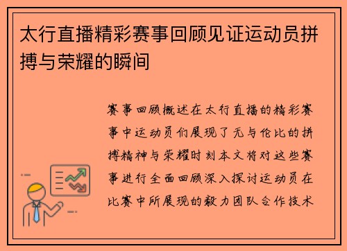 太行直播精彩赛事回顾见证运动员拼搏与荣耀的瞬间