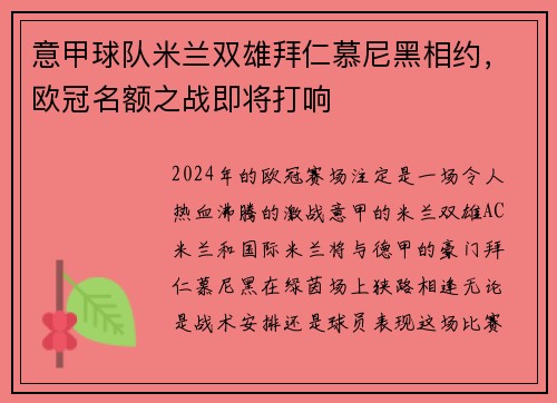 意甲球队米兰双雄拜仁慕尼黑相约，欧冠名额之战即将打响