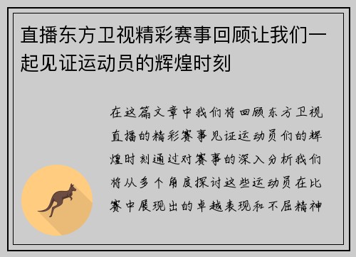 直播东方卫视精彩赛事回顾让我们一起见证运动员的辉煌时刻