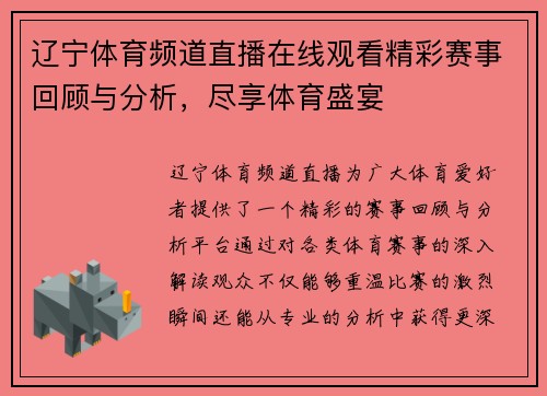 辽宁体育频道直播在线观看精彩赛事回顾与分析，尽享体育盛宴